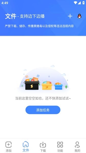 浩克下载 v1.8.1 最强的磁力下载器之一，支持多种下载协议，解锁会员版-资源妙妙屋