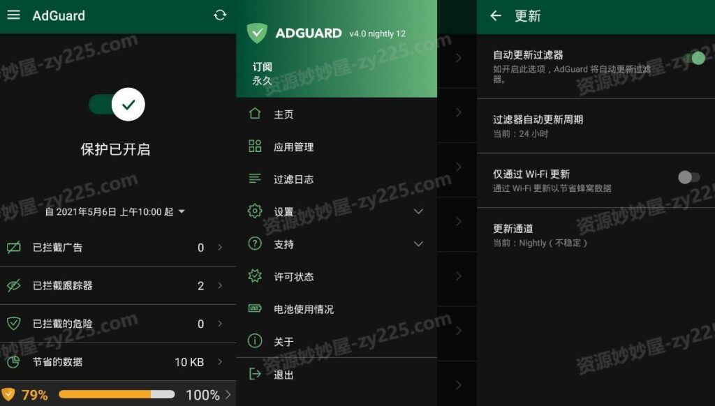 AdGuard v4.8.5 广告拦截程序，广告内容拦截跟踪器，去广告大杀器-资源妙妙屋