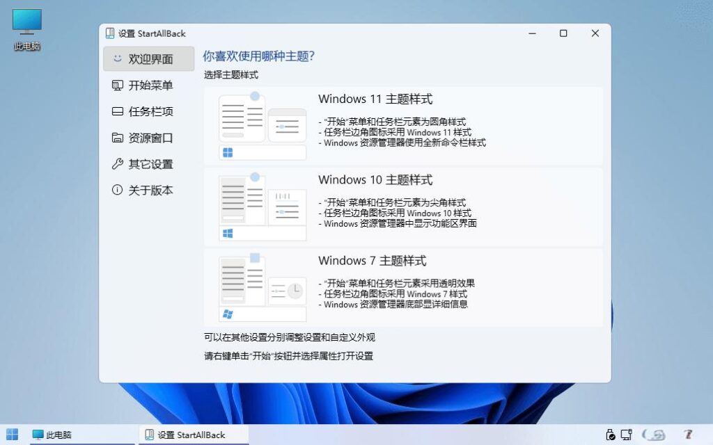 图片[1]-StartAllBack v3.9.0.5218 最新中文破解版(Win11开始菜单工具)-资源妙妙屋