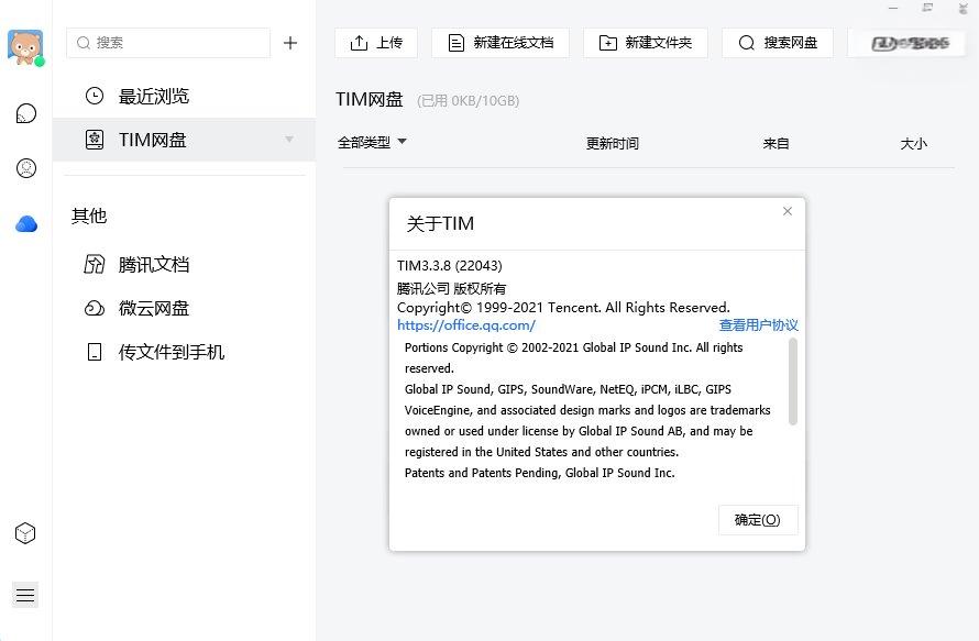腾讯TIM PC版精简优化版 v3.5.0.22143 绿色纯净版-资源妙妙屋