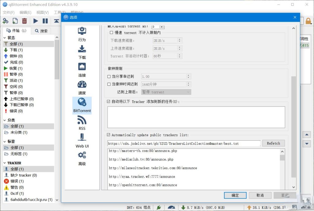 图片[2]-BT下载工具 qBittorrent 4.6.7.10 便携增强版-资源妙妙屋