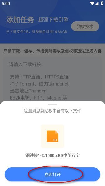 图片[2]-浩克下载 v1.8.1 最强的磁力下载器之一，支持多种下载协议，解锁会员版-资源妙妙屋