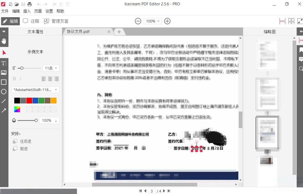 图片[2]-IceCream PDF Editor v3.26 冰淇淋PDF编辑器，中文汉化解锁高级版-资源妙妙屋