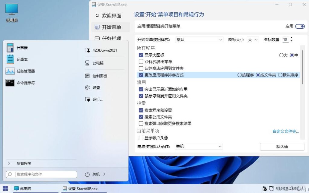 图片[2]-StartAllBack v3.9.0.5218 最新中文破解版(Win11开始菜单工具)-资源妙妙屋