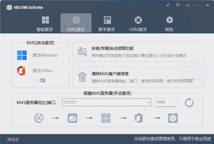 图片[2]-离线激活工具 HEU KMS Activator v42.3.1 全能激活神器-资源妙妙屋