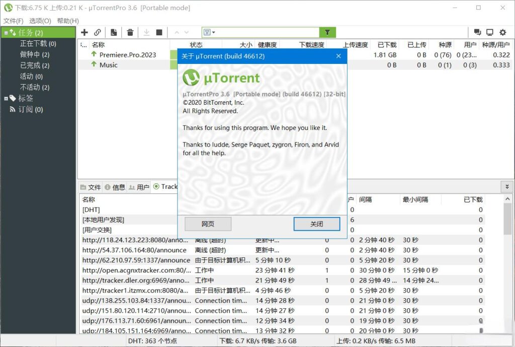 图片[2]-uTorrent解锁专业版去广告优化版 v3.6.0.47142 免安装绿色版 免费BT下载工具-资源妙妙屋