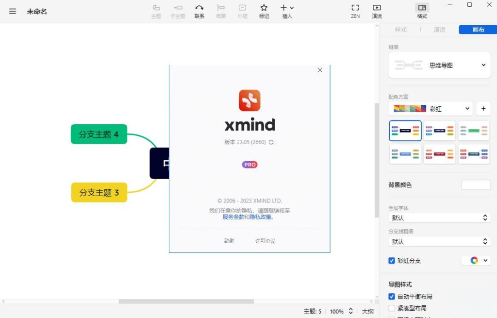 图片[2]-XMind2024中文破解版 v24.09.13001 x64 免安装绿色版-资源妙妙屋