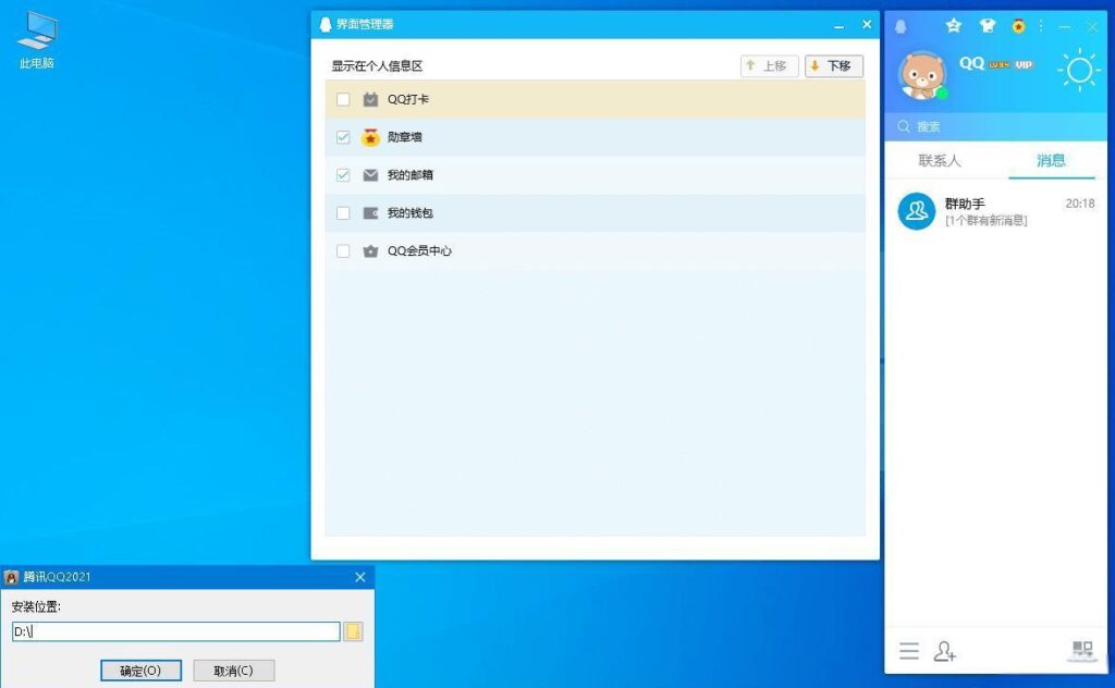 腾讯QQ PC版去广告精简优化版 v9.7.23.29392 绿色纯净版-资源妙妙屋