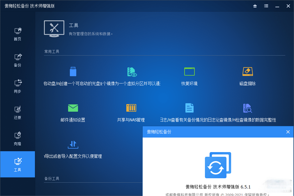 图片[2]-傲梅轻松备份技术师增强版(AOMEI Backupper) v7.4.1 中文破解版-资源妙妙屋