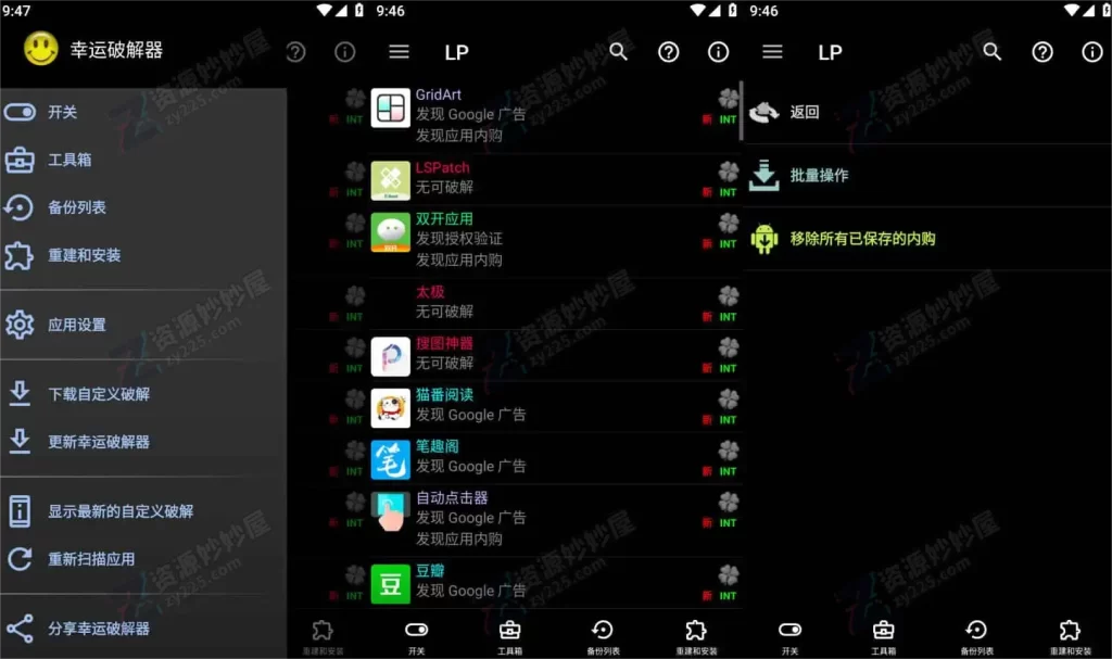 Lucky Patcher v11.5.6 幸运破解器，通用APP去广告破解神器，最新版-资源妙妙屋