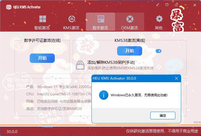 图片[3]-离线激活工具 HEU KMS Activator v42.3.1 全能激活神器-资源妙妙屋