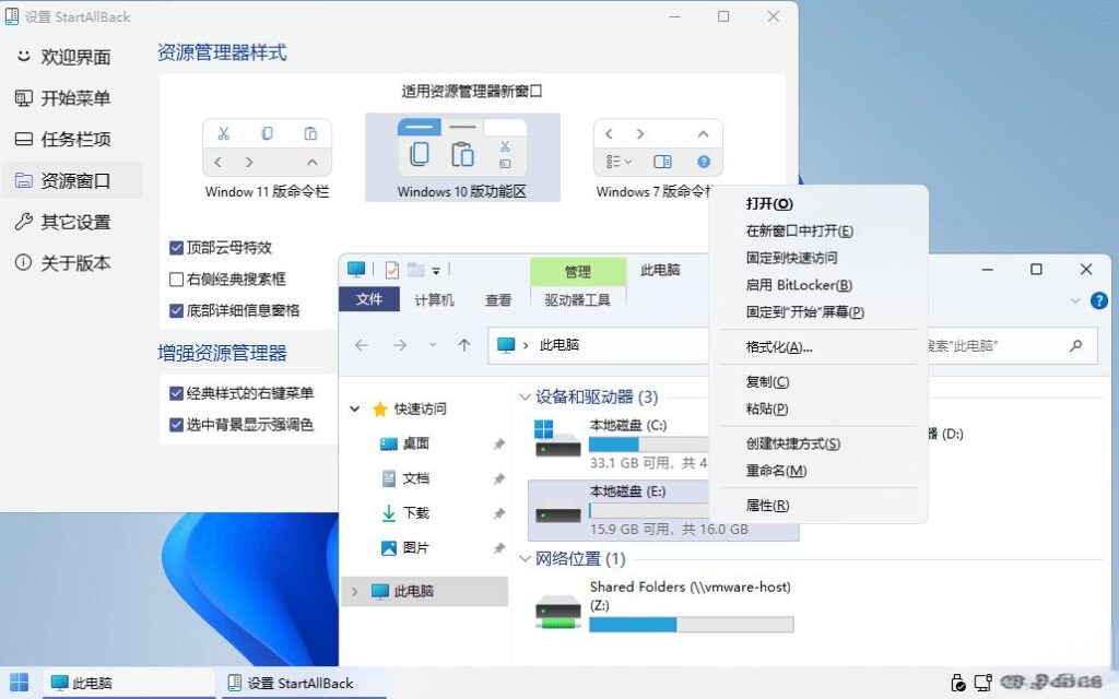 图片[4]-StartAllBack v3.9.0.5218 最新中文破解版(Win11开始菜单工具)-资源妙妙屋