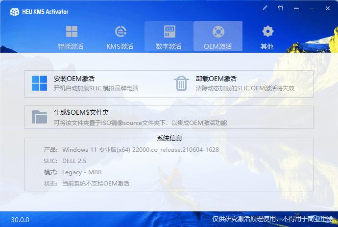 图片[4]-离线激活工具 HEU KMS Activator v42.3.1 全能激活神器-资源妙妙屋