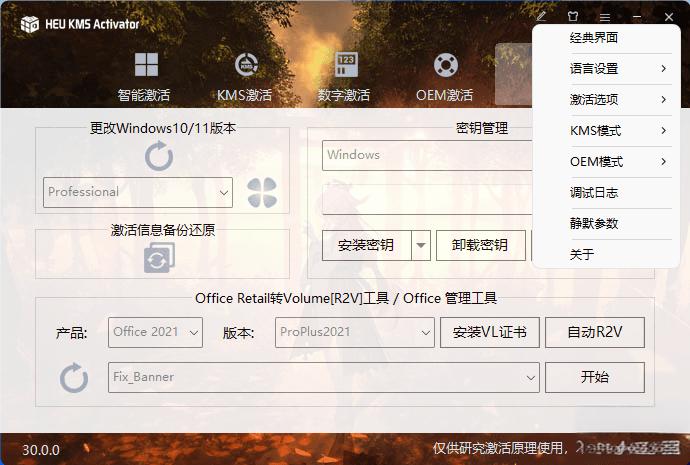 图片[5]-离线激活工具 HEU KMS Activator v42.3.1 全能激活神器-资源妙妙屋