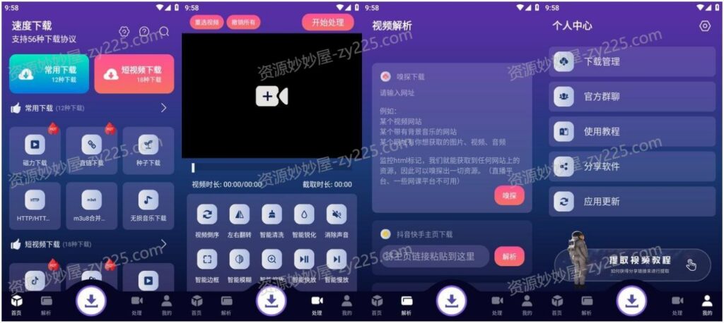 速度下载 v1.1.2 聚合解析下载支持短视频解析下载，去广告纯净版-资源妙妙屋