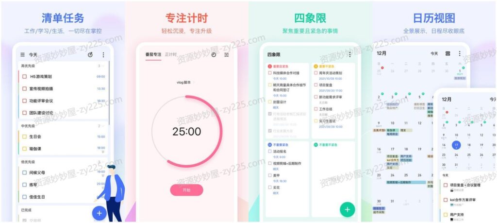 图片[1]-嘀嗒清单 v7.4.4.0 轻便高效的任务管理软件，解锁高级版-资源妙妙屋