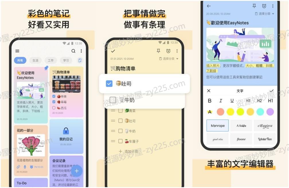 图片[1]-Easy Notes v1.2.83.1206 全新易用的记事本软件，解锁专业版-资源妙妙屋