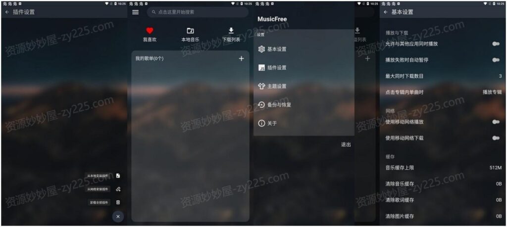 MusicFree v0.4.4 Android版，插件化的，免费音乐播放器，导入源即可使用-资源妙妙屋