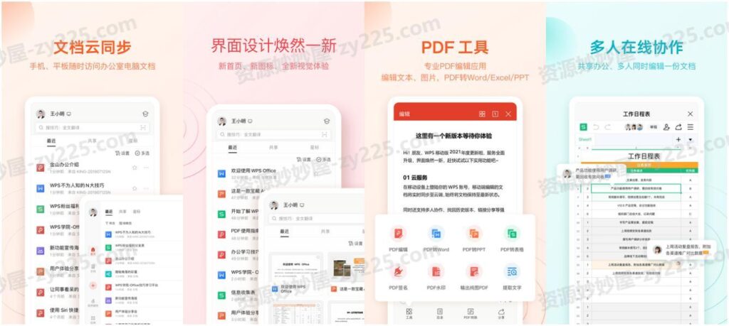 图片[1]-WPS Office v18.14.1 国际版，海量精美模版及高级功能，解锁高级版-资源妙妙屋