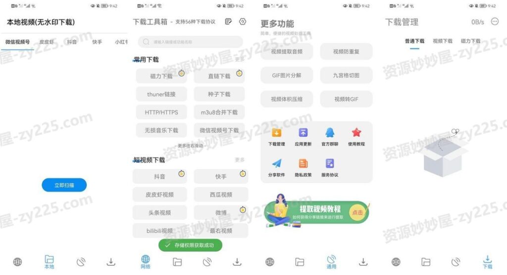 图片[1]-下载工具箱 v3.8.8 全能下载工具，磁力、迅雷、音乐、短视频下载，去广告解锁永久会员版-资源妙妙屋