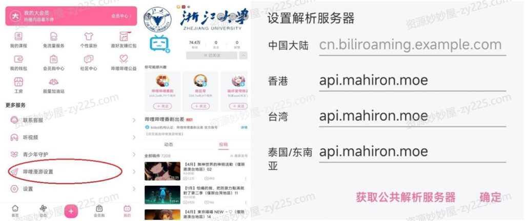 哔哩哔哩 v8.23.0 Bilibili，去广告内置哔哩漫游X，解锁实用功能-资源妙妙屋