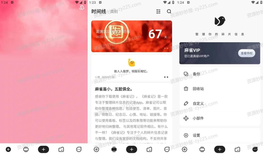 麻雀记 v4.9.6 非常好用的笔记软件，整理碎片化的信息，解锁高级版-资源妙妙屋