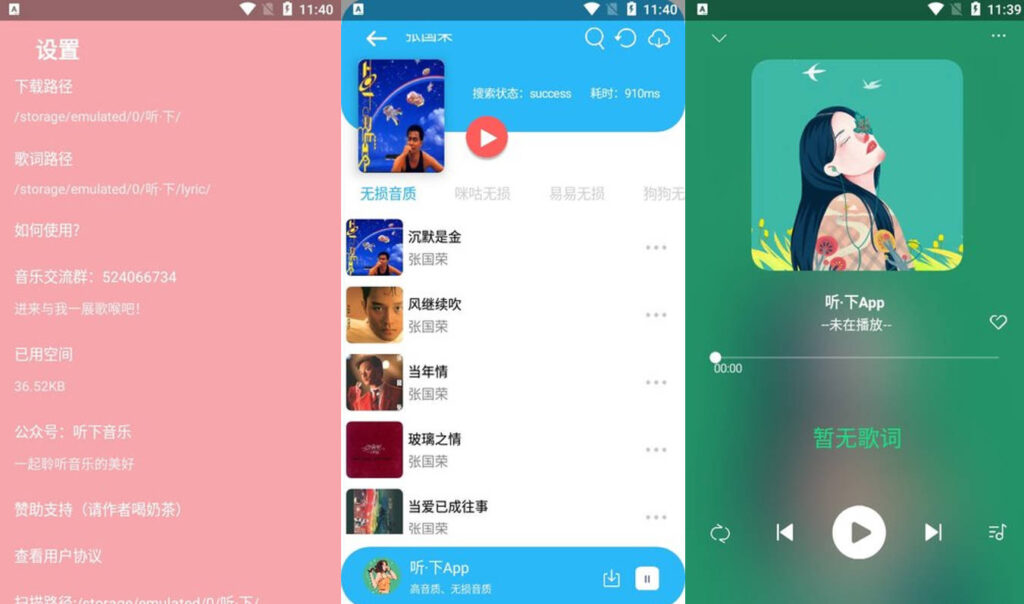 听下音乐 v2.1.2 Plus 一款插画UI音乐下载神器听下音乐，无视付费限制，免费下载-资源妙妙屋