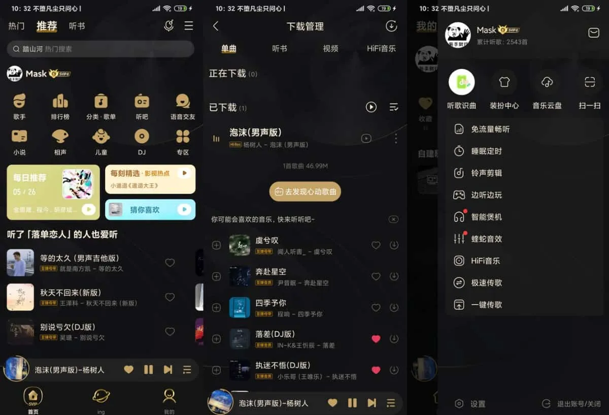 图片[2]-安卓|酷我音乐 v11.3.9.7 免费畅享会员特权，去广告解锁会员，修复版-桀创项目掘金社