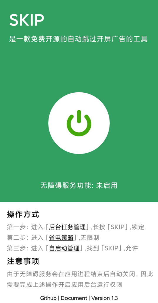 SKIP v3.0.0 开源跳开屏广告APP-资源妙妙屋