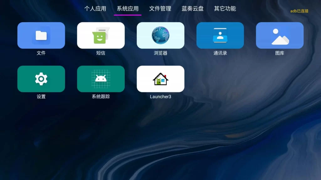 图片[2]-应用管家 v1.5.3 电视应用管理，超越了系统自带管理功能的应用，支持车机-资源妙妙屋