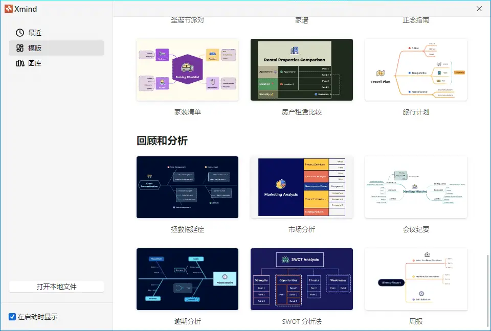 XMind 2024 v26.50.0200 头脑风暴和思维导图软件，中文绿色激活版-资源妙妙屋