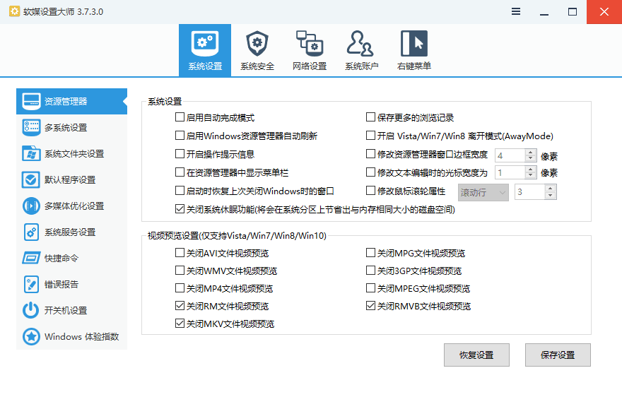 图片[4]-软媒魔方 v6.2.5.0 单文件版-资源妙妙屋