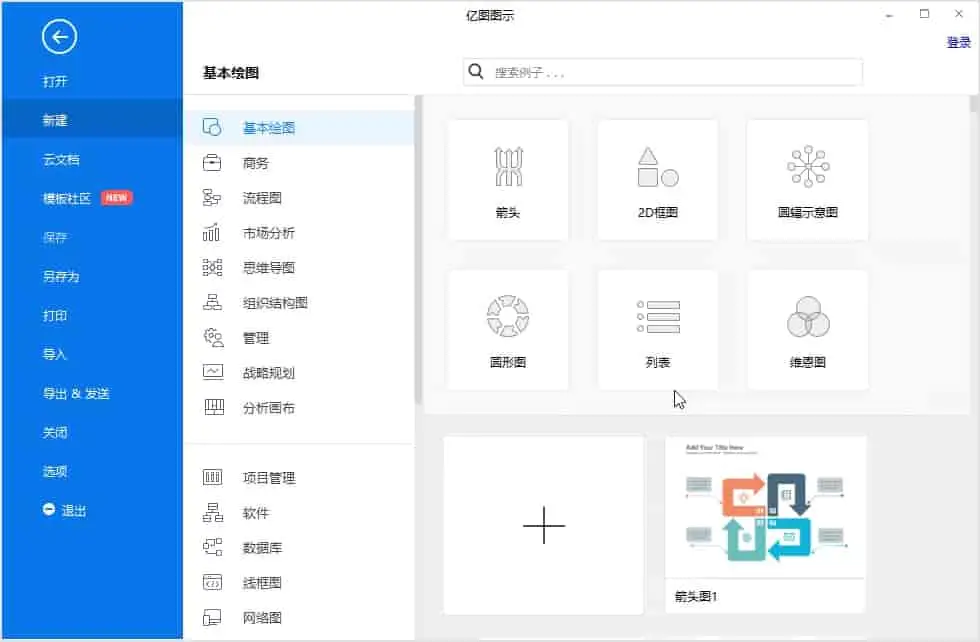 EdrawMax v14.1.0.1212 图形图表设计软件，万兴亿图图示高级版-资源妙妙屋