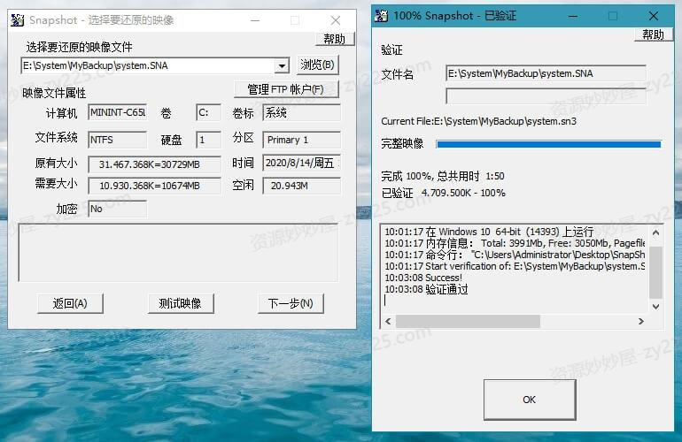 图片[1]-SnapShot v1.50.0.1640 硬盘备份软件，小巧强大的系统备份软件-资源妙妙屋