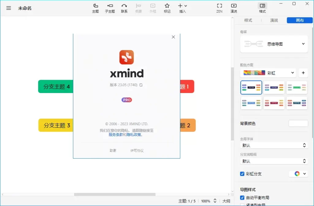 图片[2]-XMind 2024 v26.50.0200 头脑风暴和思维导图软件，中文绿色激活版-资源妙妙屋