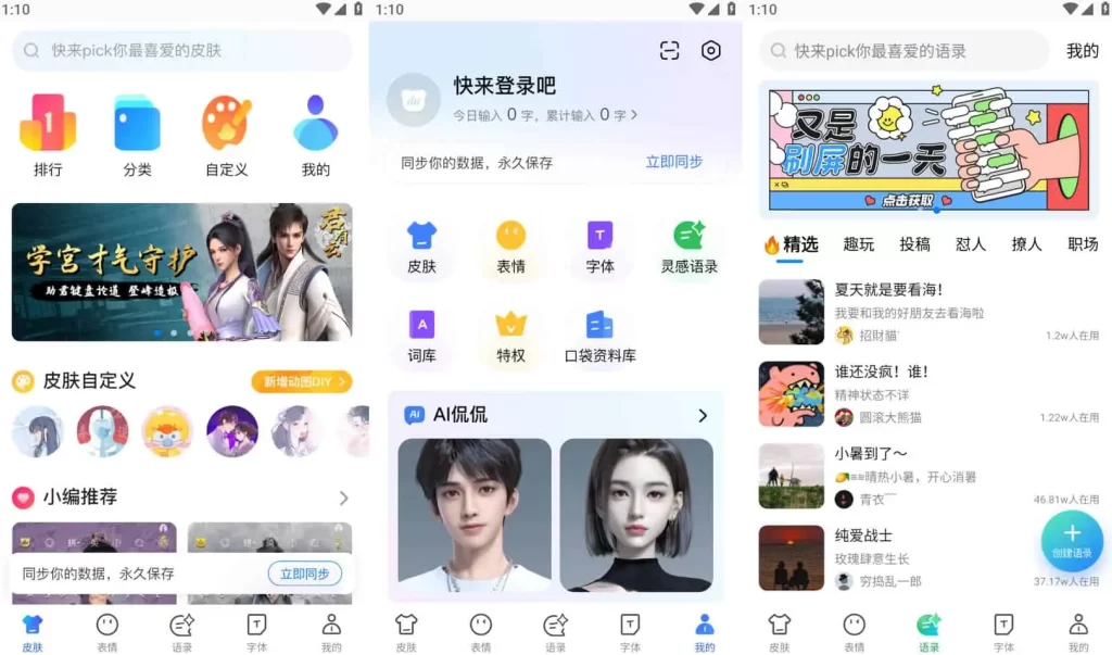 百度输入法 v8.5.203.2859 百度官方开发的输入法，解锁高级版-资源妙妙屋