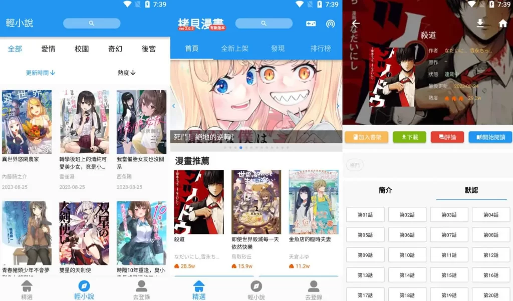 拷贝漫画 v2.2.5 免费阅读大量的漫画，手机看番神器，去广告版-资源妙妙屋