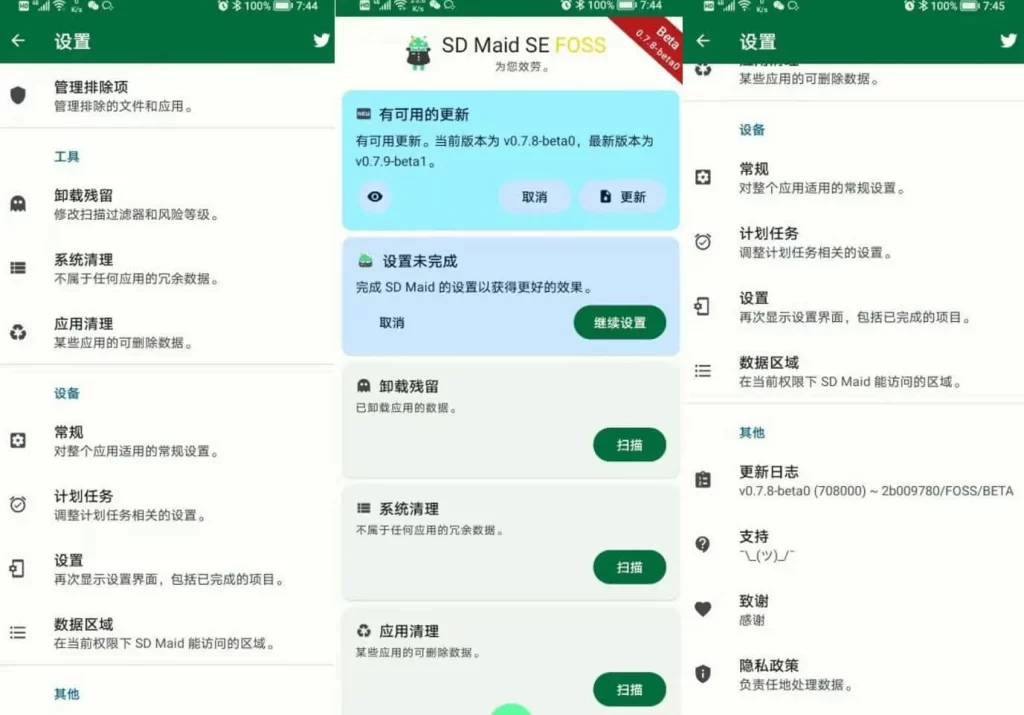 图片[1]-SD Maid SE v1.3.3-rc0 高级版，快速清理系统、应用、卸载残留，清理更轻松-资源妙妙屋