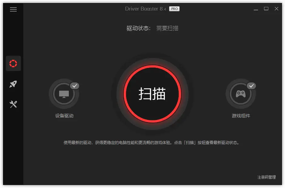 图片[2]-IObit Driver Booster PRO v12.1.0.469 一款专业的驱动更新软件，解锁版-资源妙妙屋