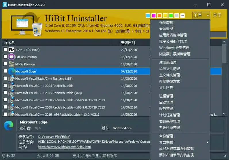 HiBit Uninstaller v3.2.40 Hibit免费小巧强大的卸载软件工具-资源妙妙屋