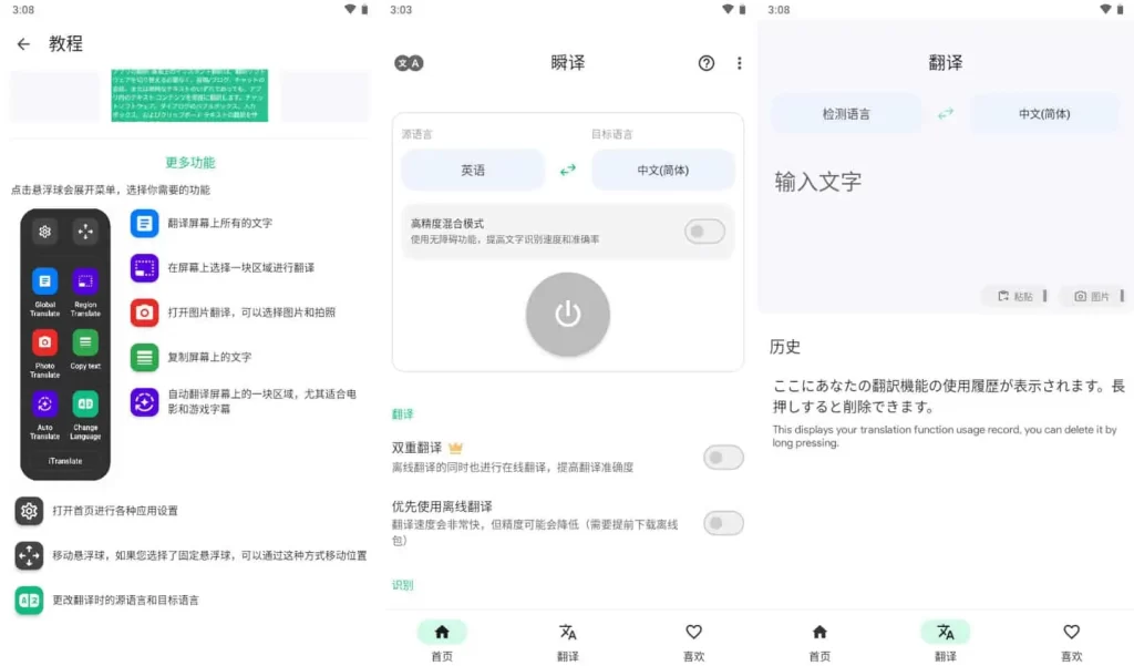 瞬译 v6.9.30905 Instant Translate，即时翻译屏幕，解锁高级版-资源妙妙屋