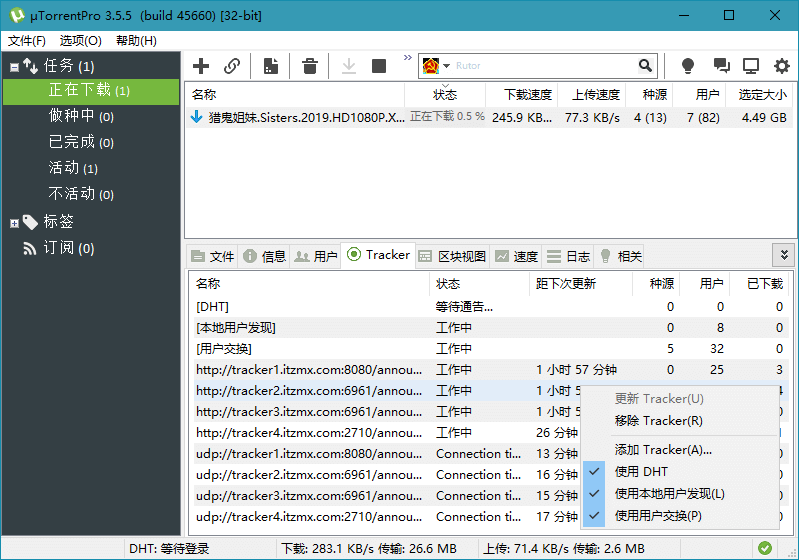 uTorrent Pro v3.6.0.47168 免费BT下载工具去除广告绿色版-资源妙妙屋