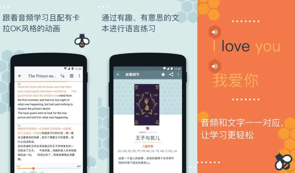 Beelinguapp v3.174 听有声书学习语言，丰富的英语有声读物，解锁高级版-资源妙妙屋