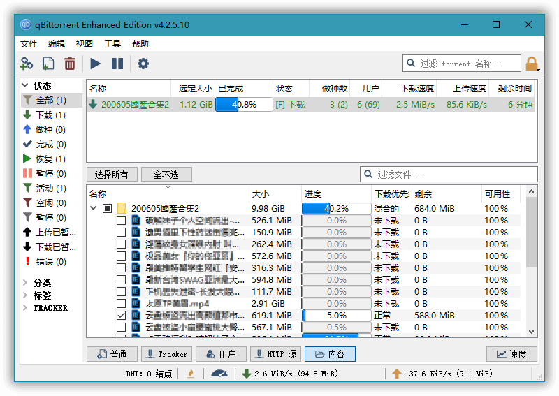 qBittorrent v5.0.2.10 BT下载工具，磁力种子下载工具，便携增强版-资源妙妙屋