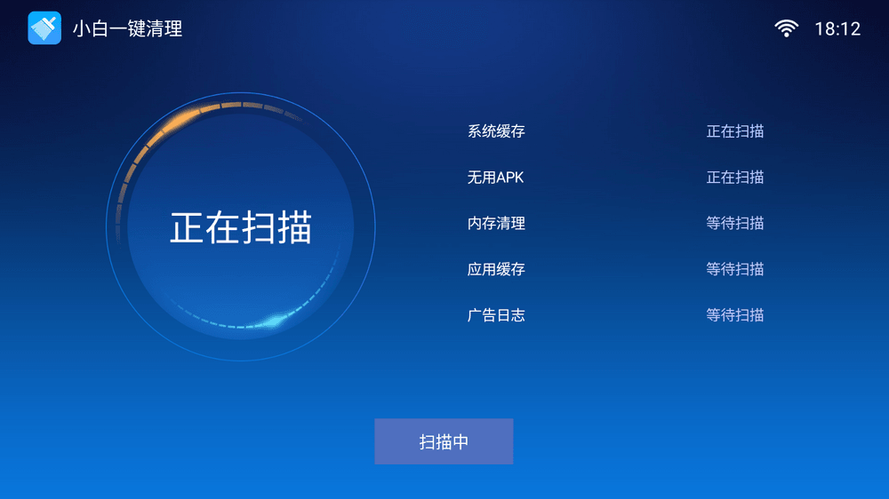 小白一键清理 v1.2.0 电视清理软件-资源妙妙屋