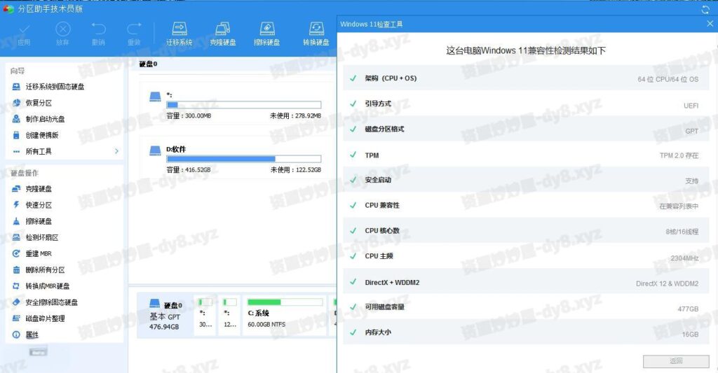 图片[3]-傲梅分区助手技术员版 v10.6.0 中文破解版(完整便携版) | 32位 / PE版64位(精简单文件)-资源妙妙屋