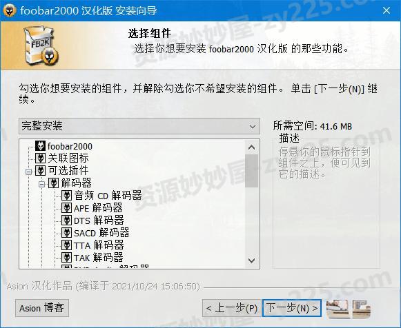 Foobar2000汉化版(高品质音频播放器)v2.1.6-资源妙妙屋