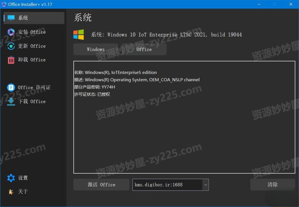 图片[1]-Office Installer中文版v1.21(微软office下载,安装,更新,激活,卸载的Office部署工具)-资源妙妙屋