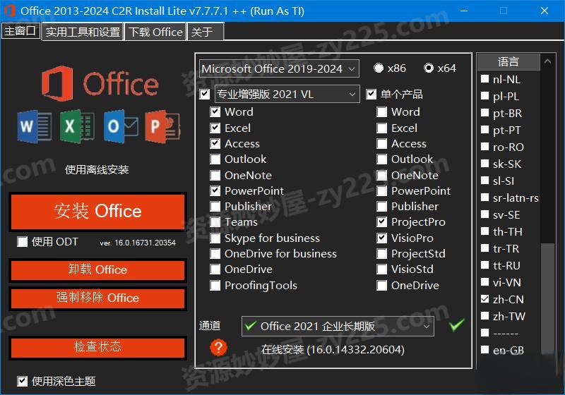 图片[1]-Office 2013-2024 C2R Install中文版7.7.7.7（Office组件自定义下载安装Microsoft Office下载,安装,激活的部署工具）-资源妙妙屋