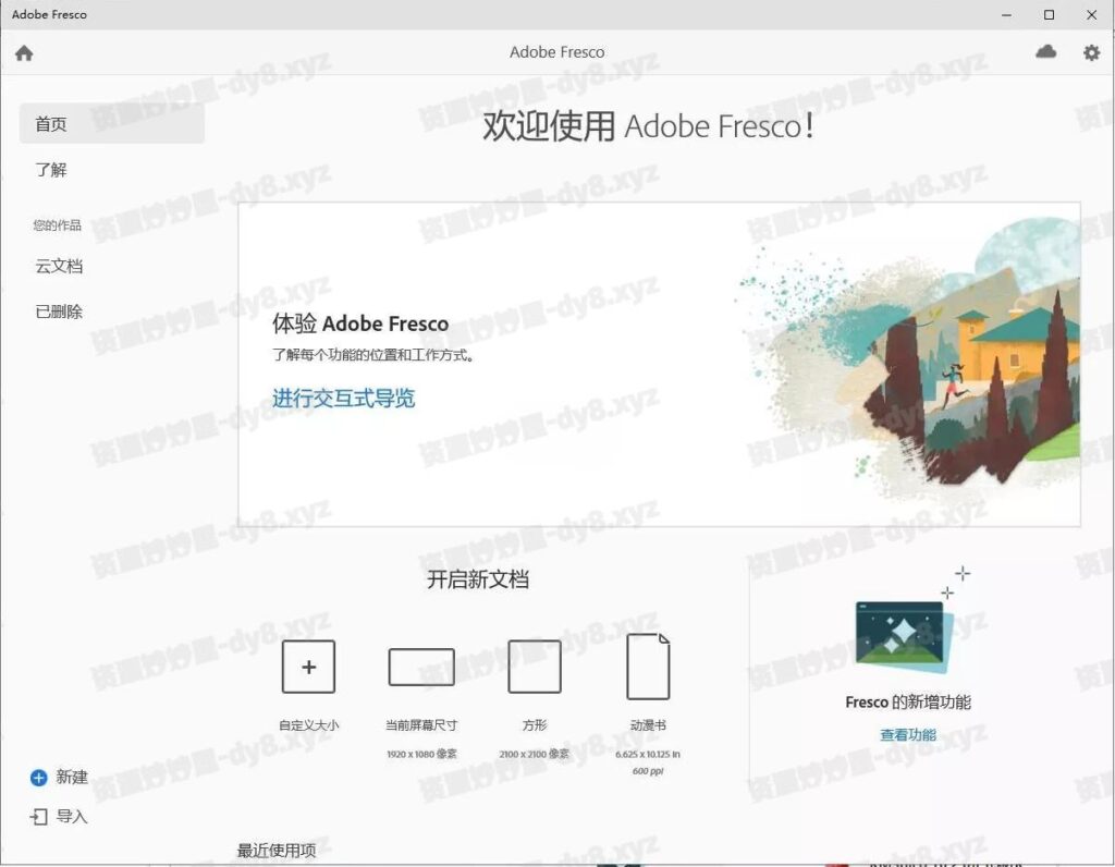 Adobe Fresco 5.5.5.1416 Multilingual x64 多国语言特别版 (2024/10/25)-资源妙妙屋